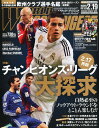 WORLD SOCCER DIGEST (ワールドサッカーダイジェスト) 2015年 2/19号 [雑誌]