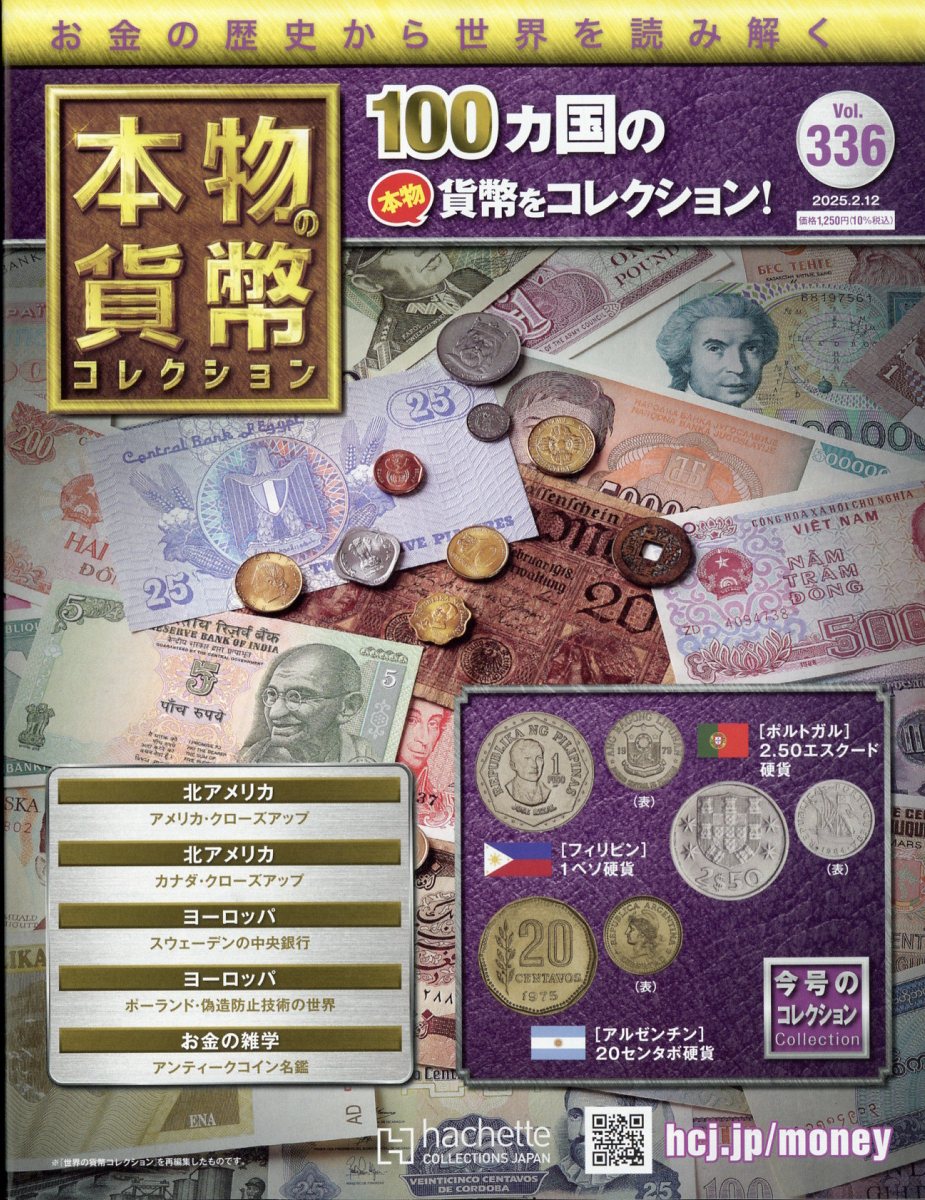 週刊 本物の貨幣コレクション 2025年 2/12号 [雑誌]