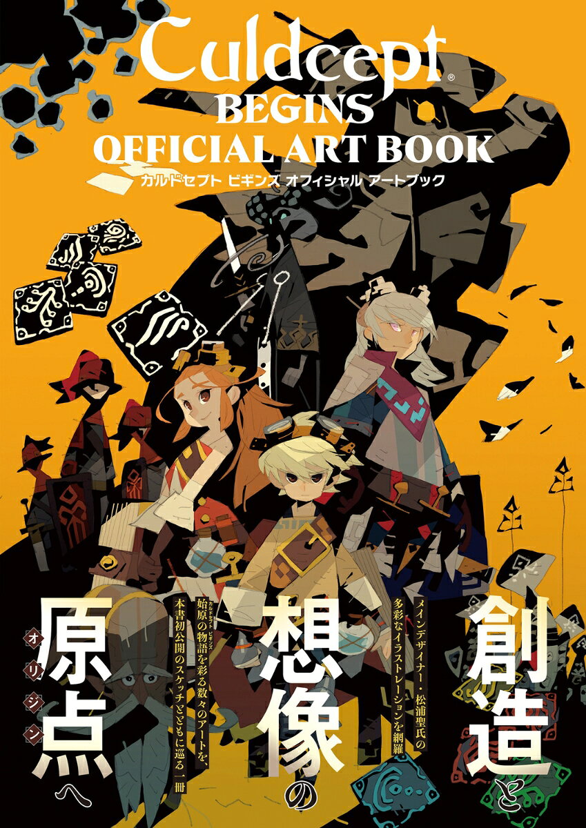 カルドセプト ビギンズ オフィシャル アートブックの表紙