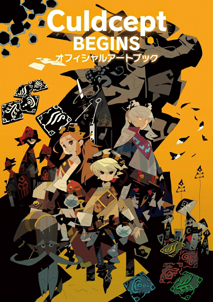 カルドセプト ビギンズ オフィシャル アートブック