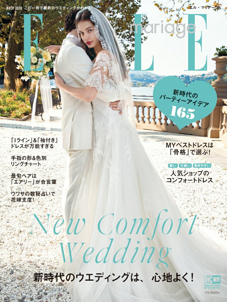 ELLE mariage (エル・マリアージュ) No.37 (FG MOOK)