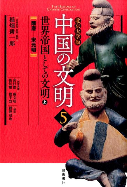 中国の文明（5）