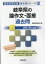 岐阜県の論作文・面接過去問(2019年度版) 1,620円