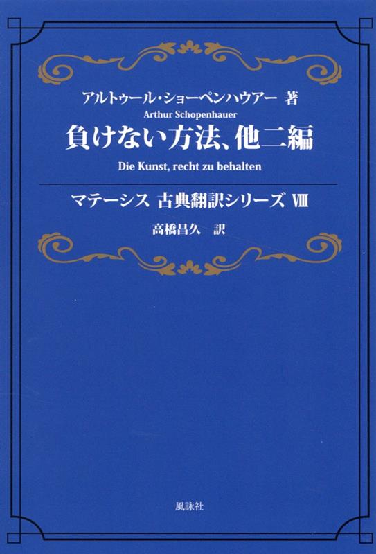 負けない方法、他二編