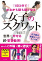 世界一やせる×超・姿勢改善！運動嫌いの人ほど効果絶大！