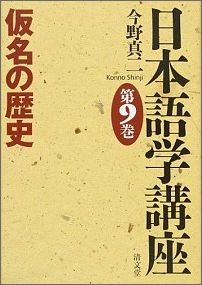 日本語学講座（第9巻）