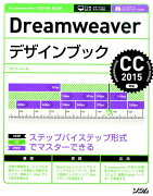 Dreamweaverデザインブック