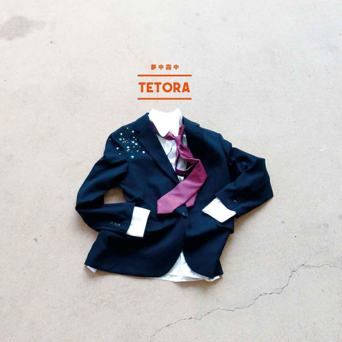 大阪3ピースロックバンドTETORA、3曲入りシングルリリース

Orange Owl Records所属
大阪3ピースロックバンドTETORA

2026年3月18日(水)、3曲入りのシングルをリリース。
2025年9月に開催され、完全ソールドアウトで幕を閉じたTETORA初の日比谷野外音楽堂でのワンマンライブのオンライン視聴コードを収録!!