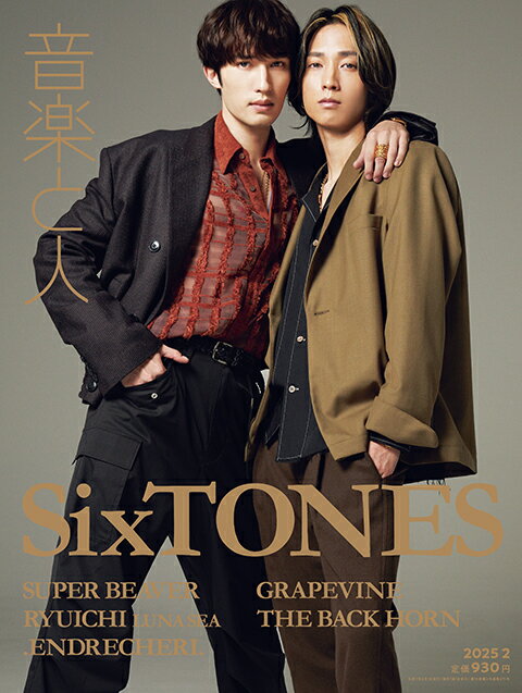 音楽と人 2025年 2月号 [雑誌]