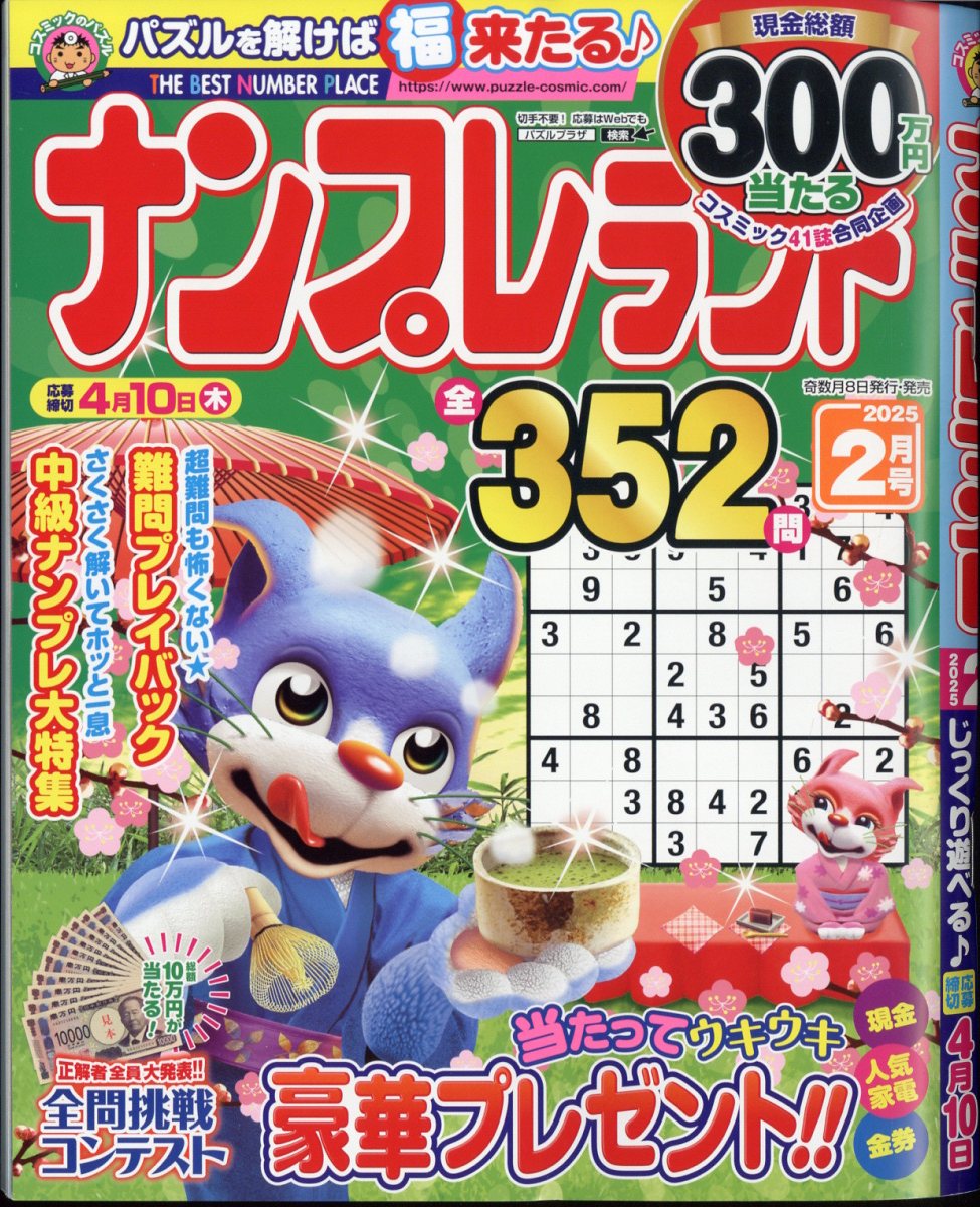 ナンプレランド 2025年 2月号 [雑誌]
