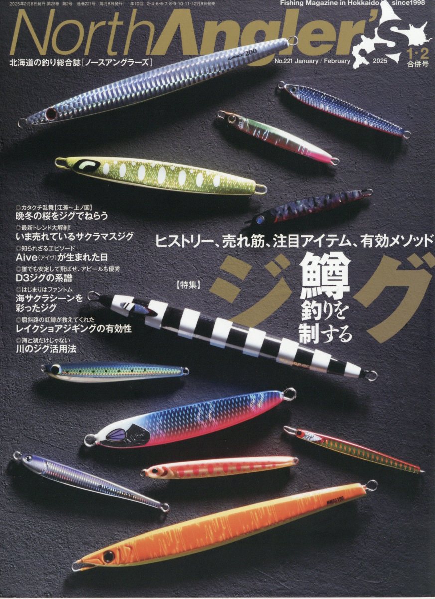 North Angler's (ノースアングラーズ) 2025年 2月号 [雑誌]