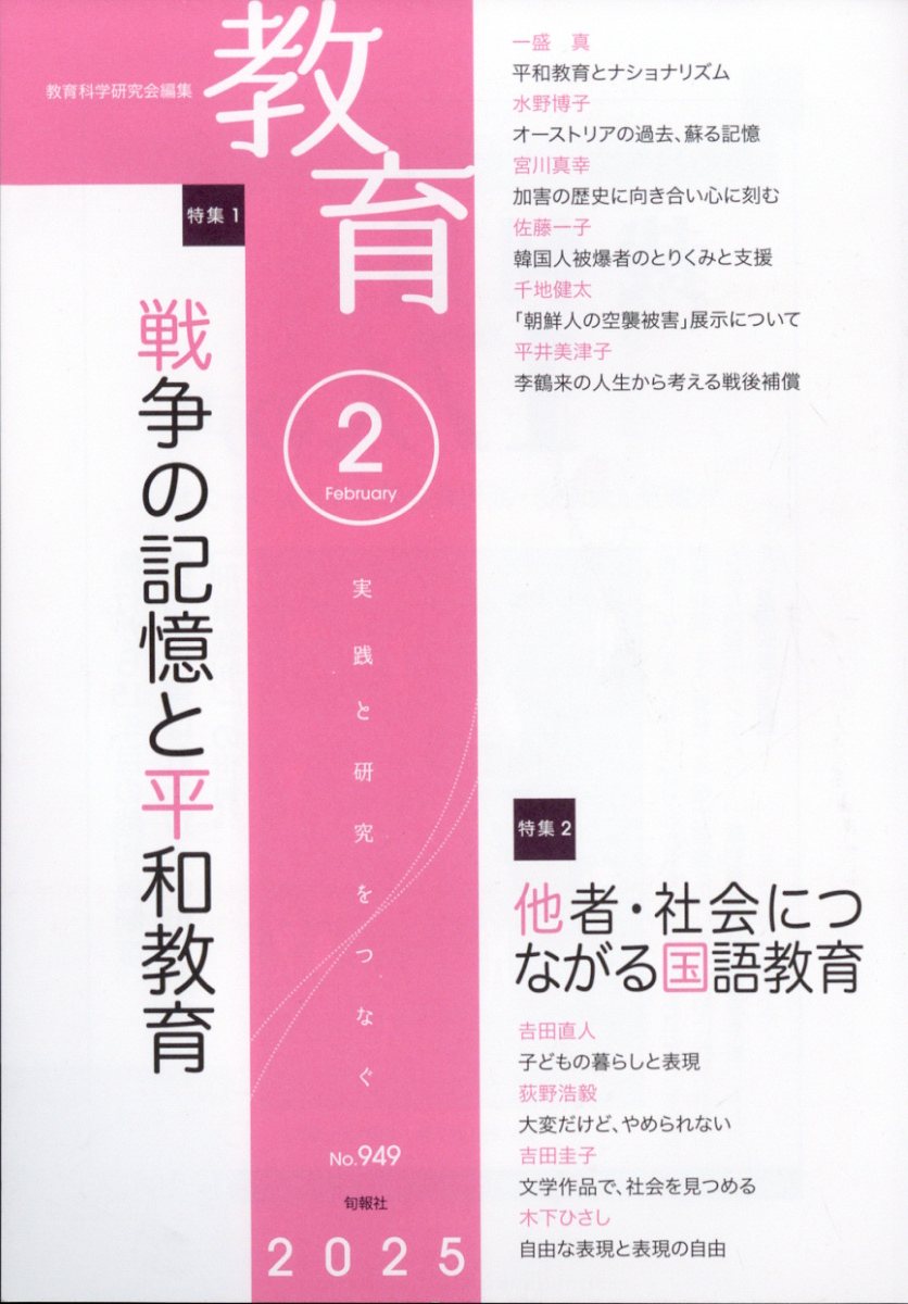 教育 2025年 2月号 [雑誌]