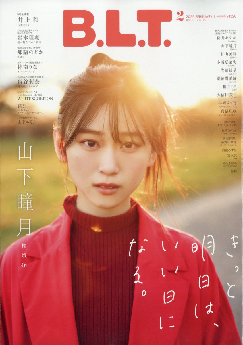 B.L.T.関東版 2025年 2月号 [雑誌]