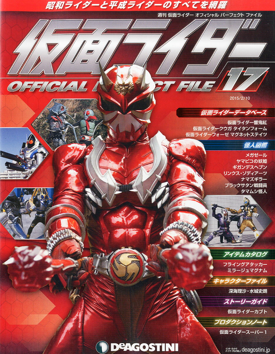 週刊 仮面ライダー オフィシャルパーフェクトファイル 2015年 2/10号 [雑誌]