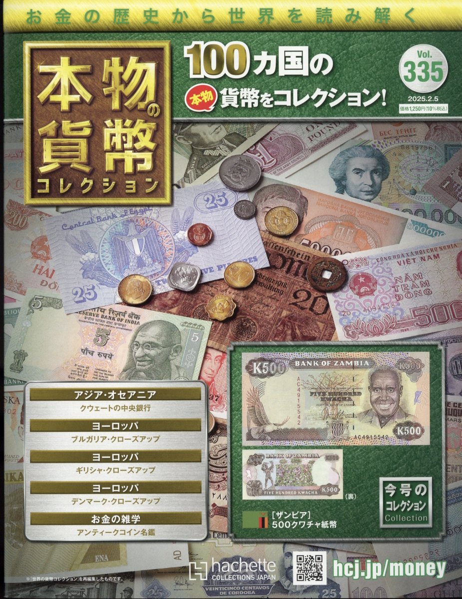 週刊 本物の貨幣コレクション 2025年 2/5号 [雑誌]