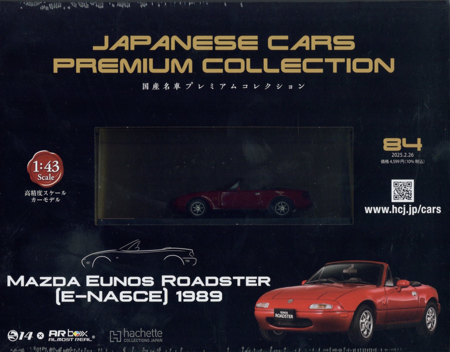 隔週刊 国産名車プレミアムコレクション 2025年 2/26号 [雑誌]