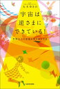 宇宙は逆さまにできている！ 想像以上の恩寵を受け取る方法 [ 大木　ゆきの ]