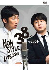 NON STYLE LIVE 38サンパチ [ NON STYLE ]