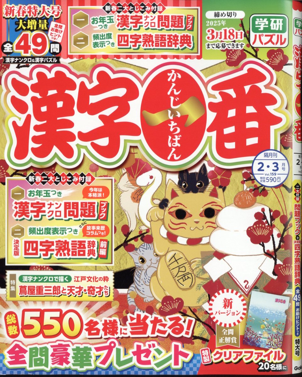 漢字一番 2025年 2月号 [雑誌]