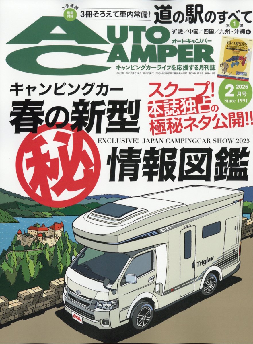 AUTO CAMPER (オートキャンパー) 2025年 2月号 [雑誌]