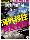 週刊 東洋経済 2015年 2/21号 [雑誌]