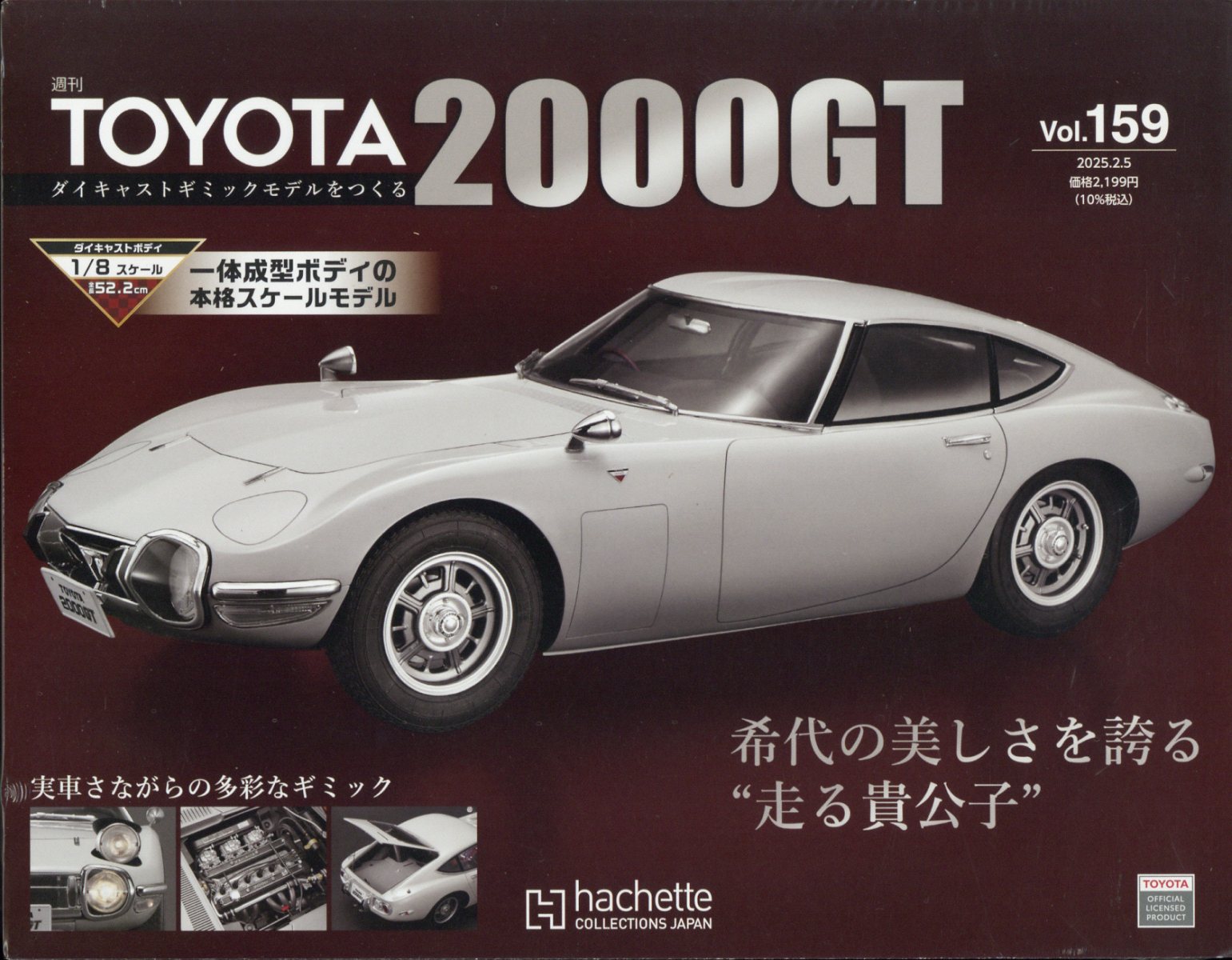 TOYOTA 2000GT ダイキャストギミックモデルをつくる 2025年 2/5号 [雑誌]