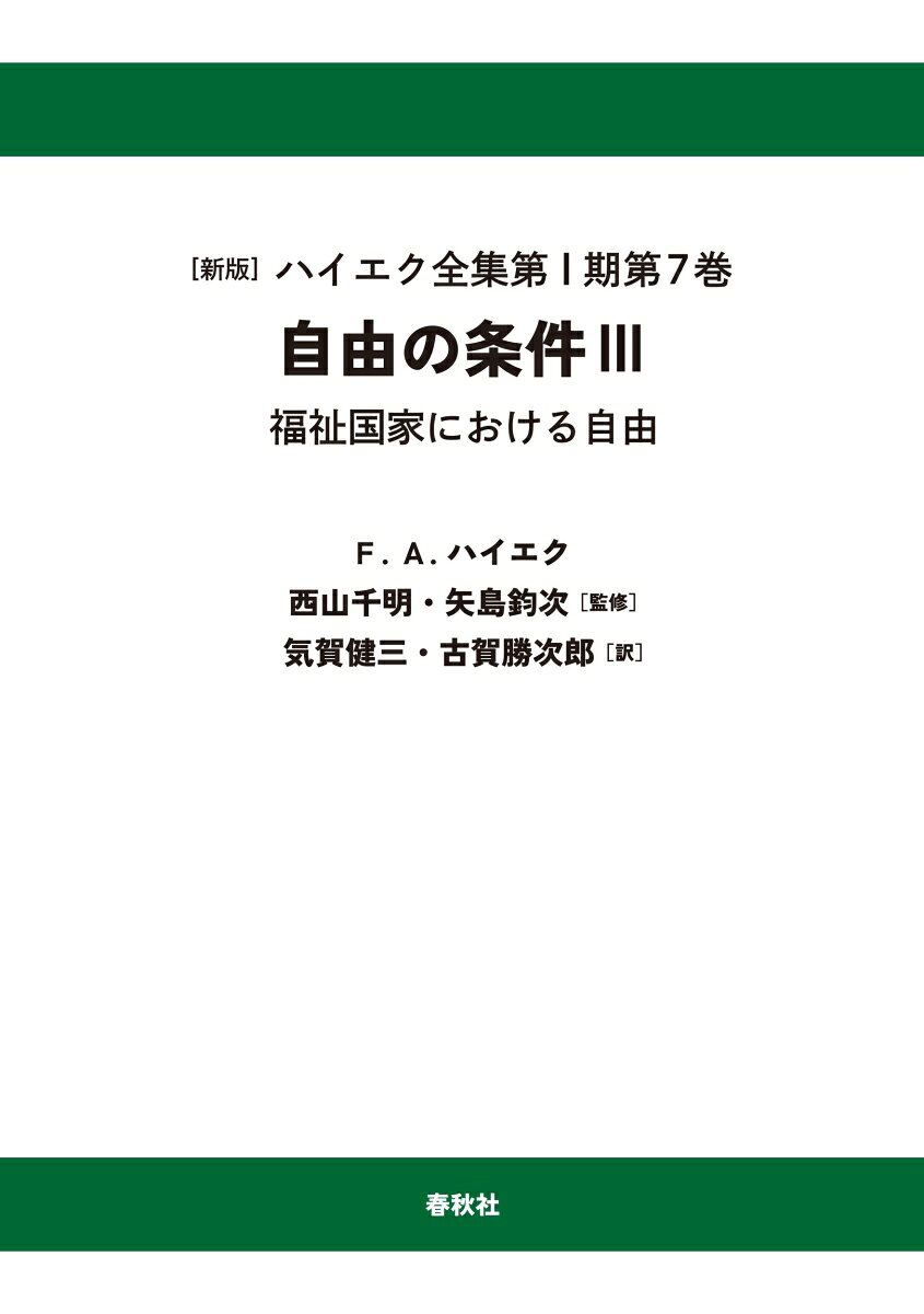 ［1-7］自由の条件3〈オンデマンド版〉
