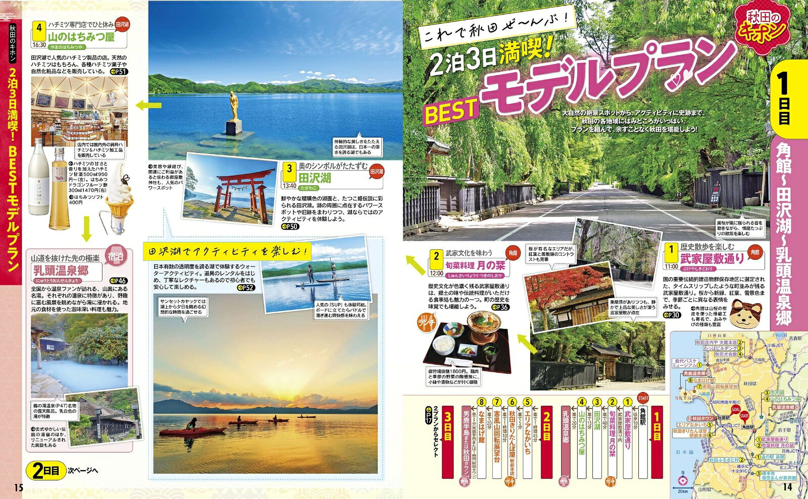 るるぶ秋田 角館 乳頭温泉郷'27 （るるぶ情報版） [ JTBパブリッシング 旅行ガイドブック 編集部 ] book-21830011 楽天ブックス サンプル画像3