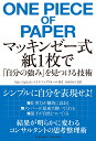 マッキンゼー式紙1枚で「自分の強み」を見つける技術 