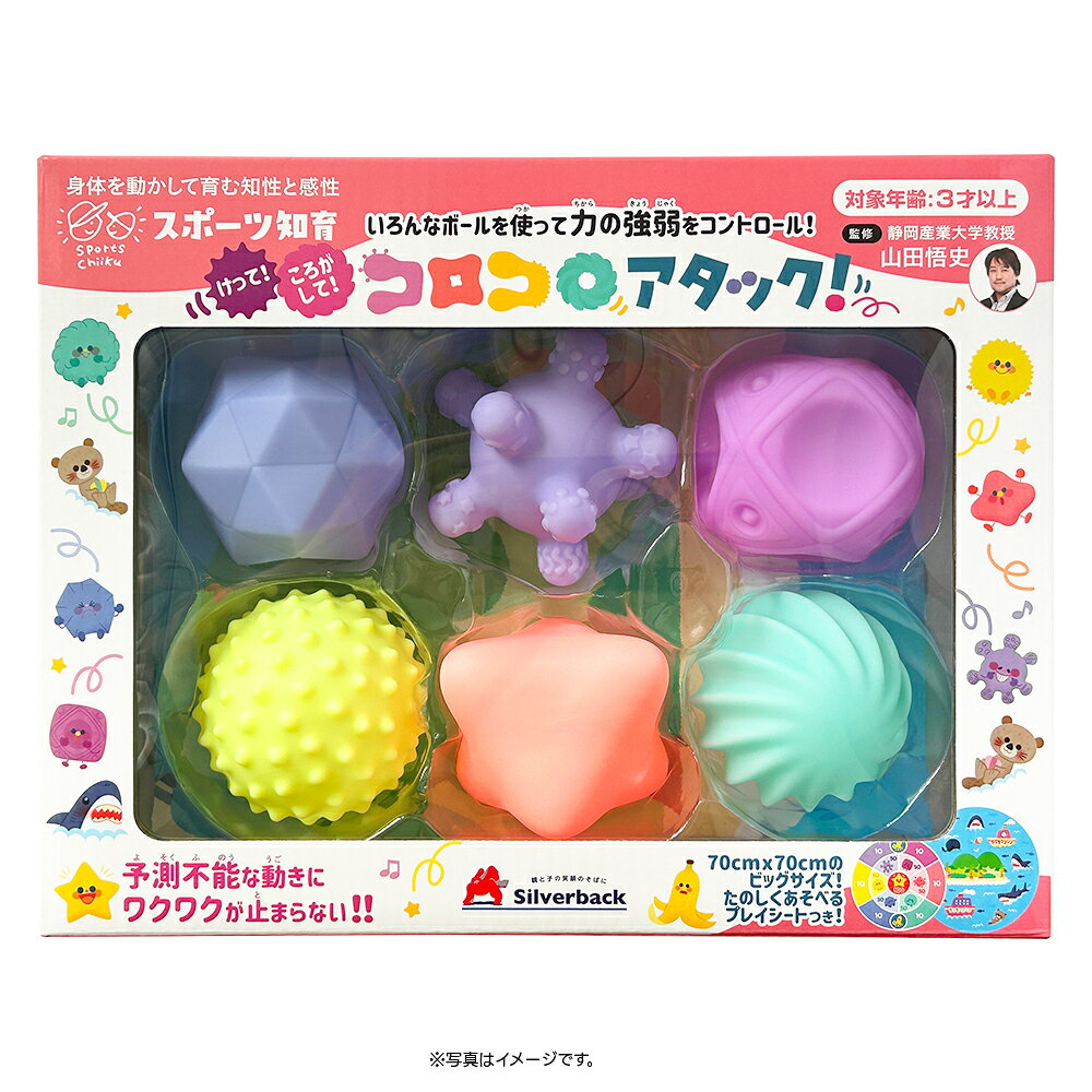 蹴って！転がして！コロコロアタック！