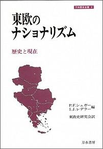 歴史と現在 刀水歴史全書 ピーター・F．シュガー イヴォ・J．レーデラー 刀水書房トウオウ ノ ナショナリズム シュガー,ピーター・F. レーデラー,イヴォ・J. 発行年月：1981年09月 ページ数：525， サイズ：全集・双書 ISBN：9784887080256 本 人文・思想・社会 政治