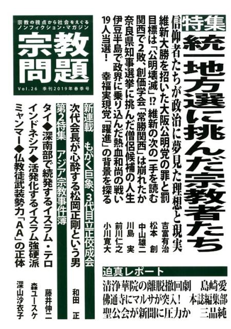 宗教問題（26（2019年春季号））