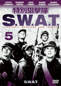 特別狙撃隊 S.W.A.T. VOL.5 [ スティーヴ・フォレスト ]