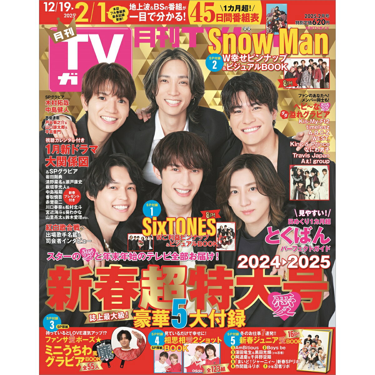月刊TVガイド 愛知三重岐阜版 2025年 2月号 [雑誌]