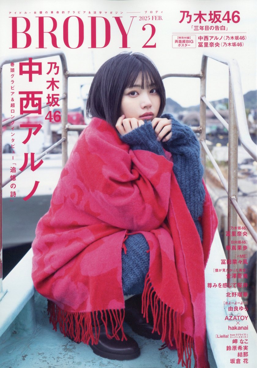 BRODY 2025年 2月号 [雑誌]のサムネイル