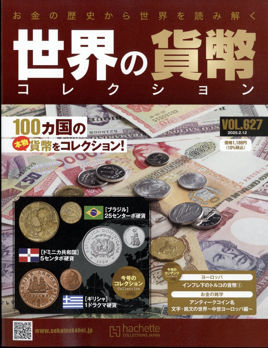 週刊 世界の貨幣コレクション 2025年 2/12号 [雑誌]
