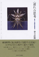 〈遅れ〉の思考