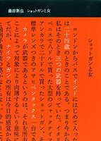 ショットガンと女