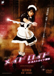 メイドロイド VS ホストロイド軍団