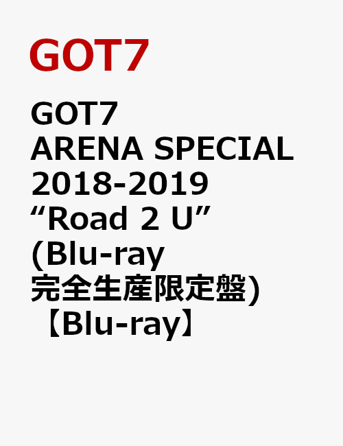 GOT7 ARENA SPECIAL 2018-2019 “Road 2 U”(Blu-ray完全生産限定盤)【Blu-ray】