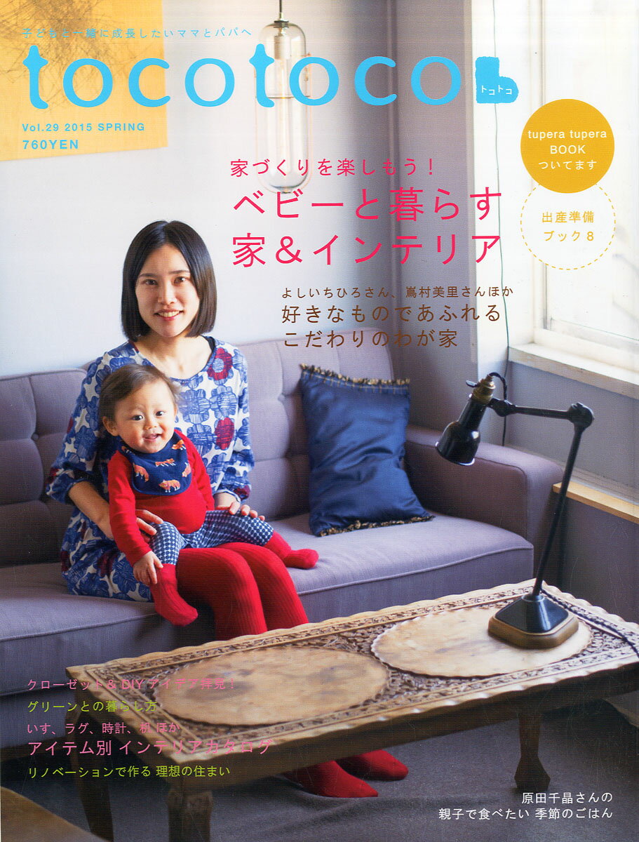 tocotoco (トコトコ) 2015年 02月号 [雑誌]