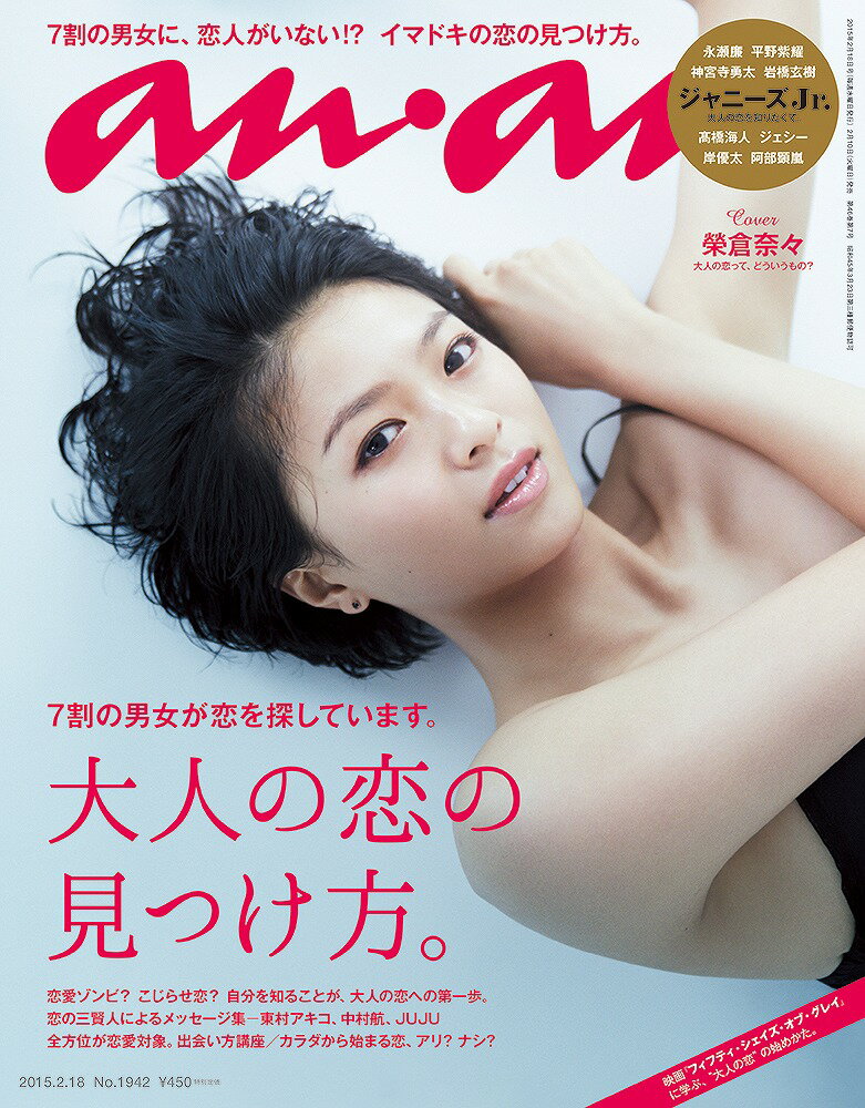 an・an (アン・アン) 2015年 2/18号 [雑誌]