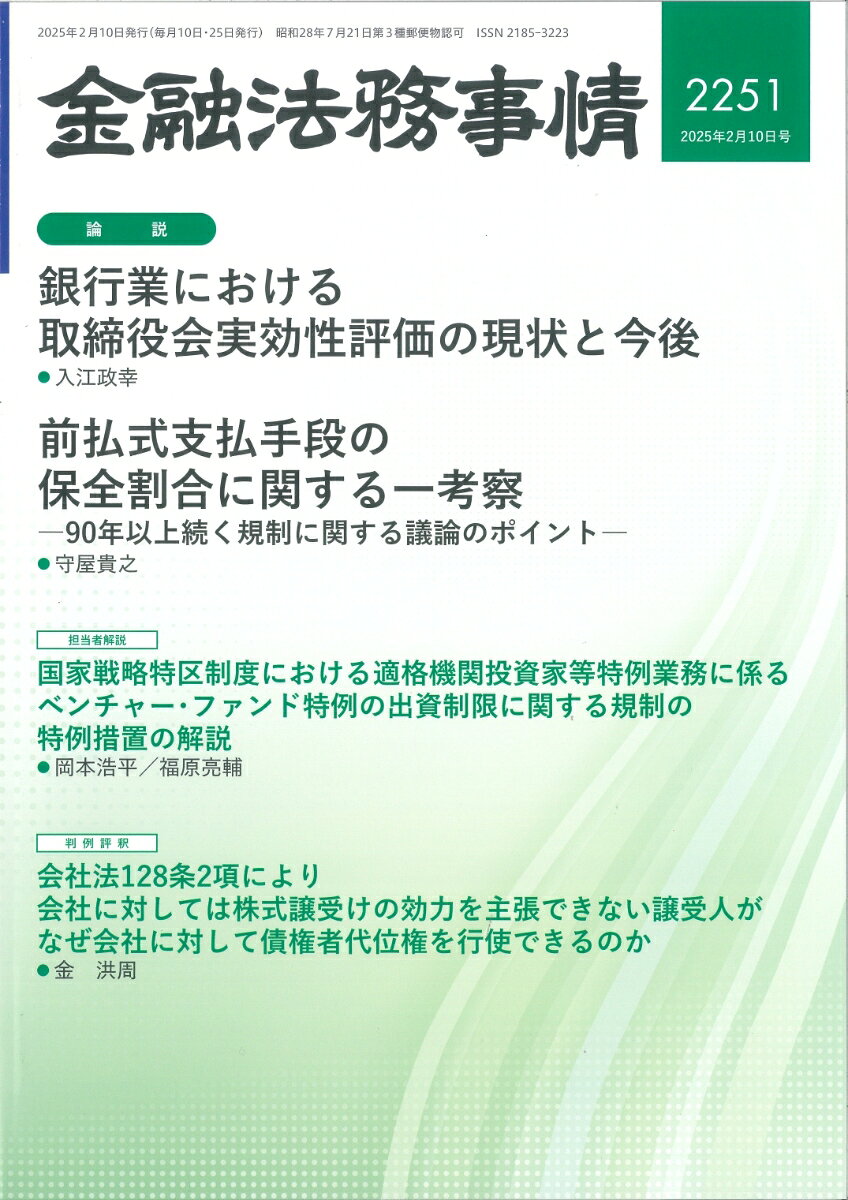 金融法務事情 2025年 2/10号 [雑誌]