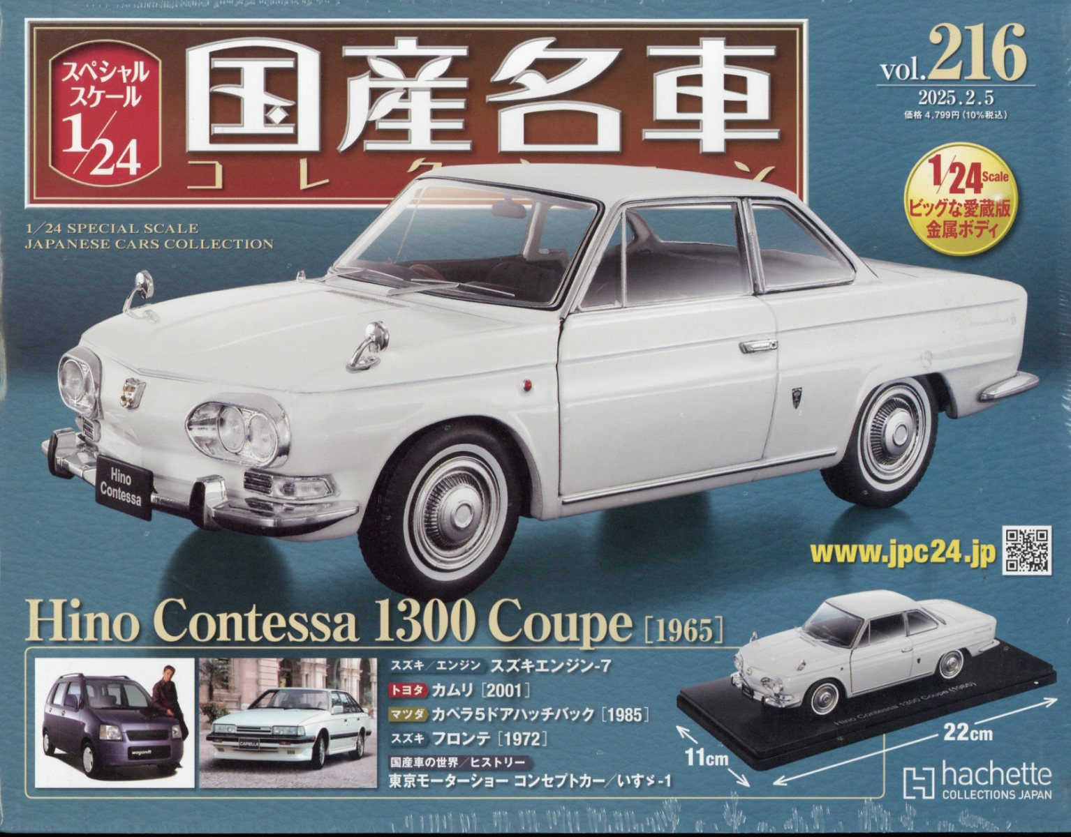 隔週刊 スペシャルスケール1/24国産名車コレクション 2025年 2/5号 [雑誌]