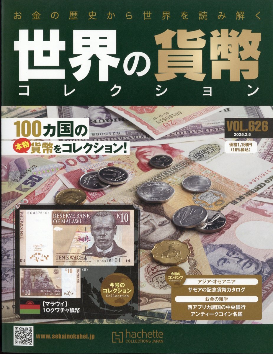 週刊 世界の貨幣コレクション 2025年 2/5号 [雑誌]