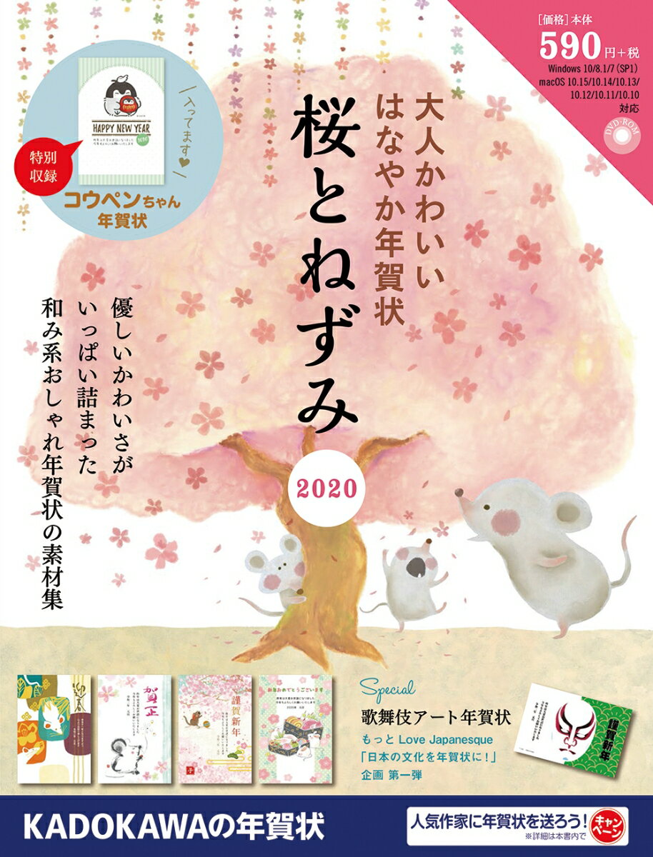 大人かわいい はなやか年賀状 2020 桜とねずみ