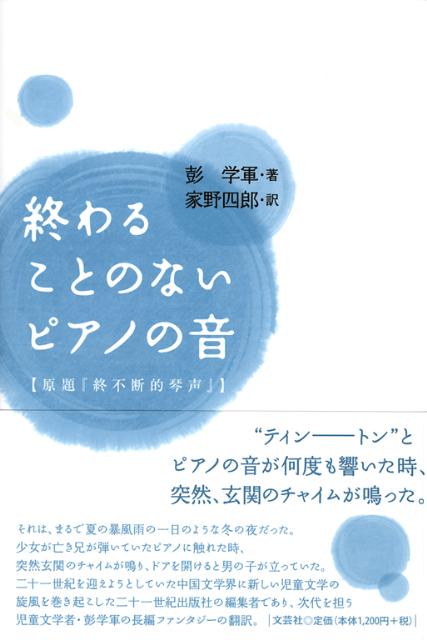 終わることのないピアノの音