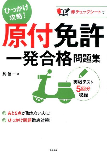 原付免許 一発合格問題集