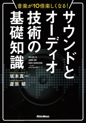 音楽が10倍楽しくなる！サウンドとオーディオ技術の基礎知識