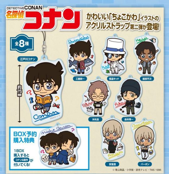 名探偵コナン　ちょこかわアクリルストラップVol.2 8個入り大人買いセット【初回限定特典：「コナン&平次」付き！】